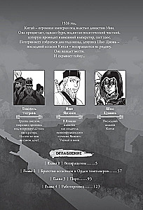 Assassin  s Creed. Меч Шао Цзюнь. Том 1